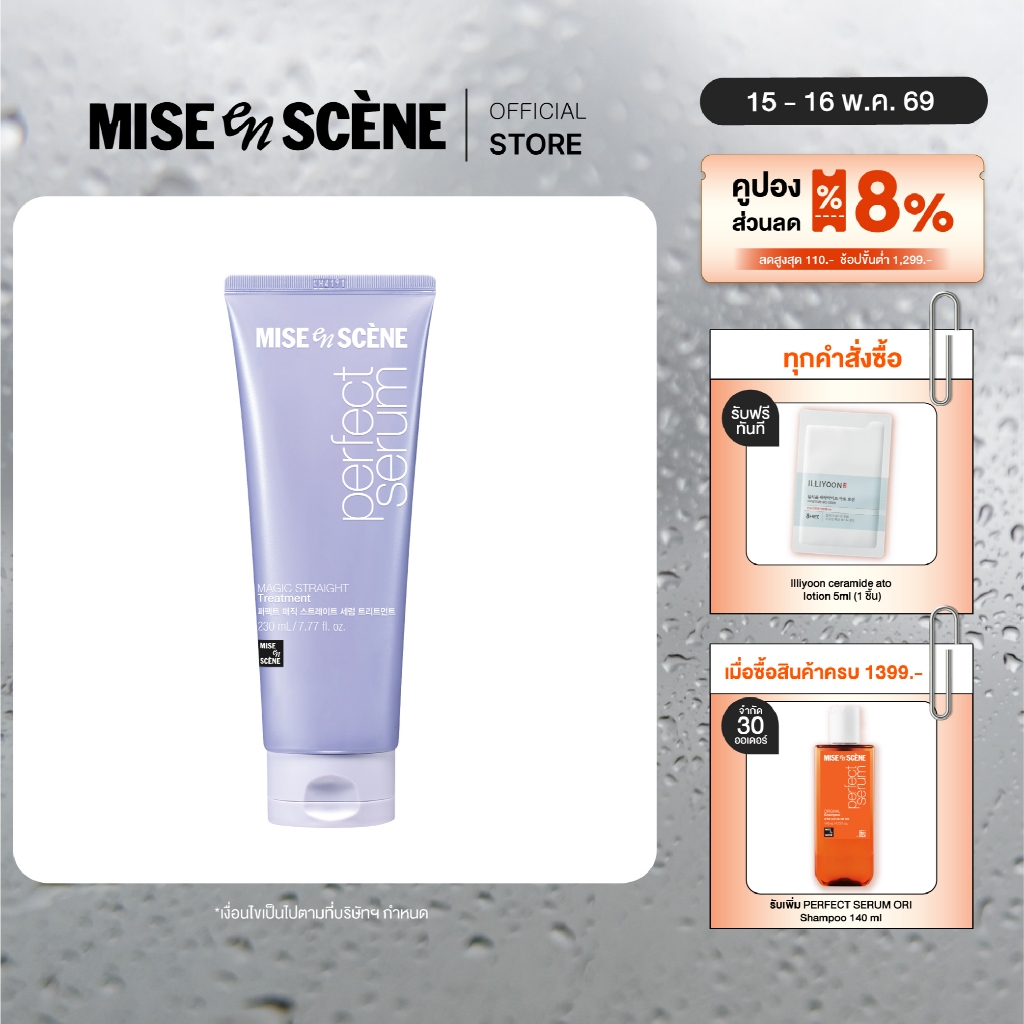 MISE en SCÈNE Perfect Serum Magic Straight Treatment 230 ml.l มิส ออง แซน เพอร์เฟกต์ เซรั่ม เมจิก สเ