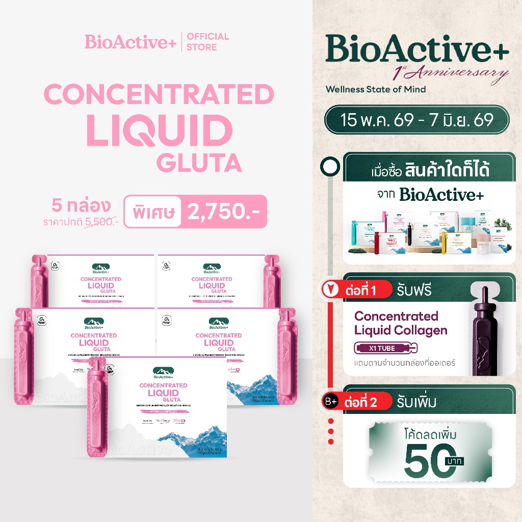 [โปร 5 กล่อง + ส่งฟรี] ไบโอแอคทีฟพลัส BioActive+ Concentrated Liquid Gluta กลูต้า ผิวขาว สว่าง ออร่า สุขภาพดี 50 หลอด