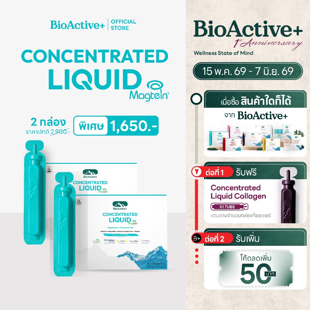 [โปร 2 กล่อง + ส่งฟรี] ไบโอแอคทีฟพลัส BioActive+ Concentrated Liquid Magtein แมกนีเซียม บำรุงสมอง หลับลึก 20 หลอด