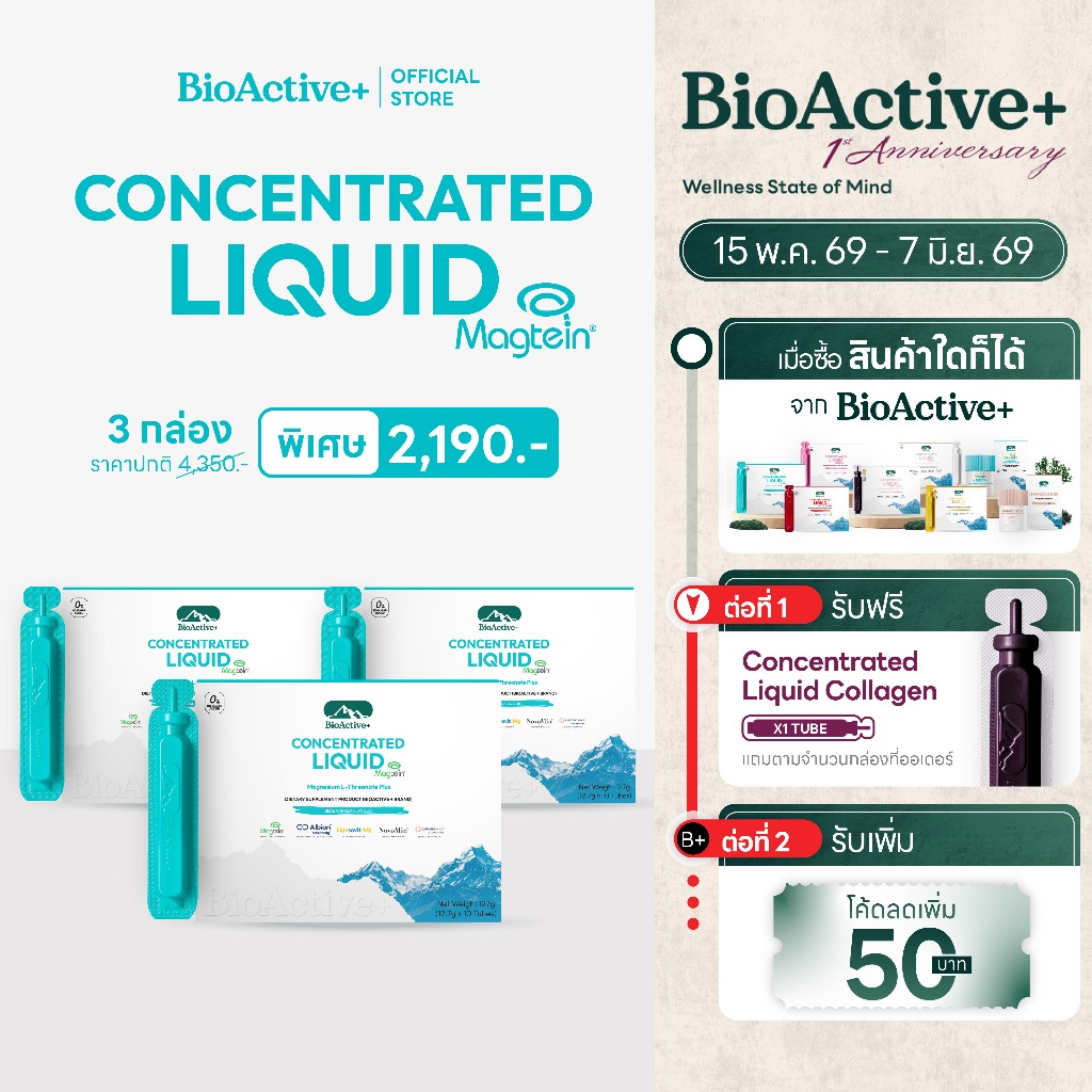 [โปร 3 กล่อง + ส่งฟรี] ไบโอแอคทีฟพลัส BioActive+ Concentrated Liquid Magtein แมกนีเซียม บำรุงสมอง หลับลึก 30 หลอด ราคา ถูกที่สุด ดีลบีเคเค รูปภาพหลัก