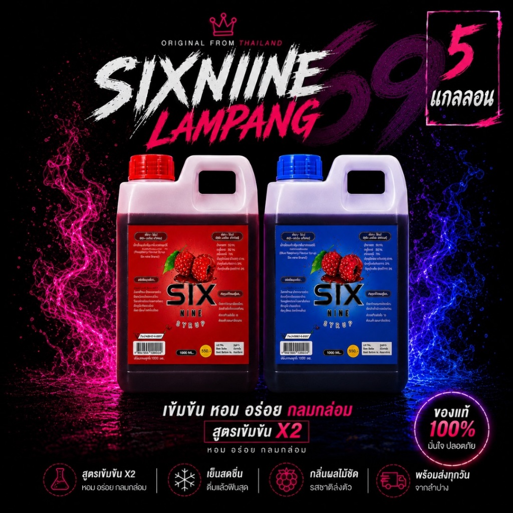 [5 แกลลอน]🍒 Sixnine ไซรัป น้ำเชื่อมเข้มข้น 69 ฝาแดง ฝาเทา พร้อมส่ง แกลลอน 1020 ml. ของแท้💯