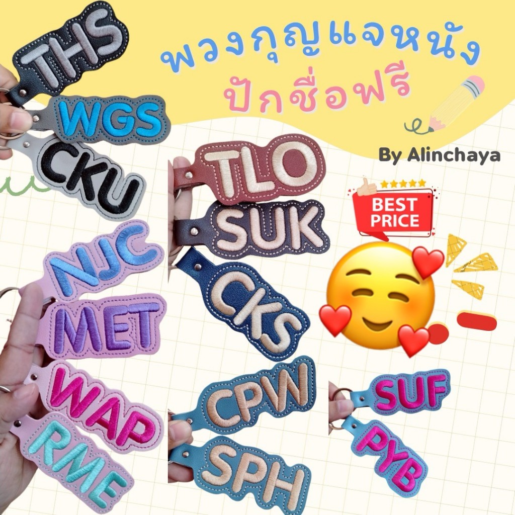 พวงกุญแจหนังเทียม ชิ้นใหญ่ เห็นชัด (ขึ้นอยู่กับชื่อลูกค้า)  แจ้งชื่อ/ลายในแชท