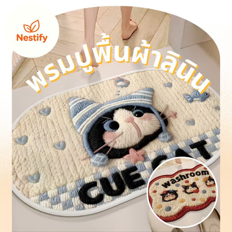 【Nestify】พรมเช็ดเท้า ลายการ์ตูนน่ารัก รูปแบบการถักลายน่ารักสุดๆ นิ่มสบาย ดูดซับน้ำได้ดี กันลื่น พรมห้องนอน
