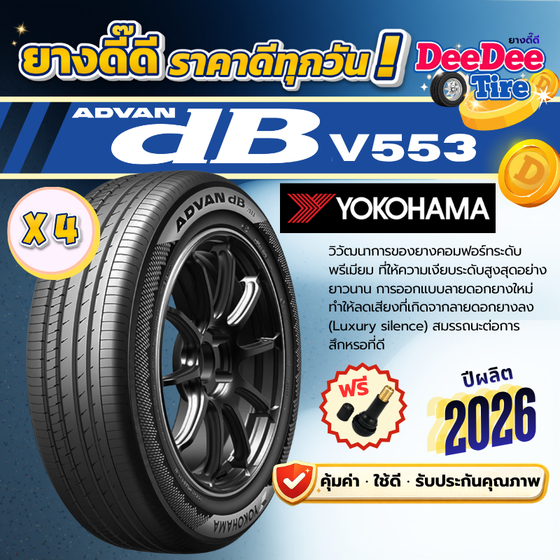 ยาง Yokohama ADVAN DB V553 E+[🔥 4 เส้น] ปี 26 เก๋ง รถยนต์ ev 195/65R15 215/50R17 215/55R17 245/40R20