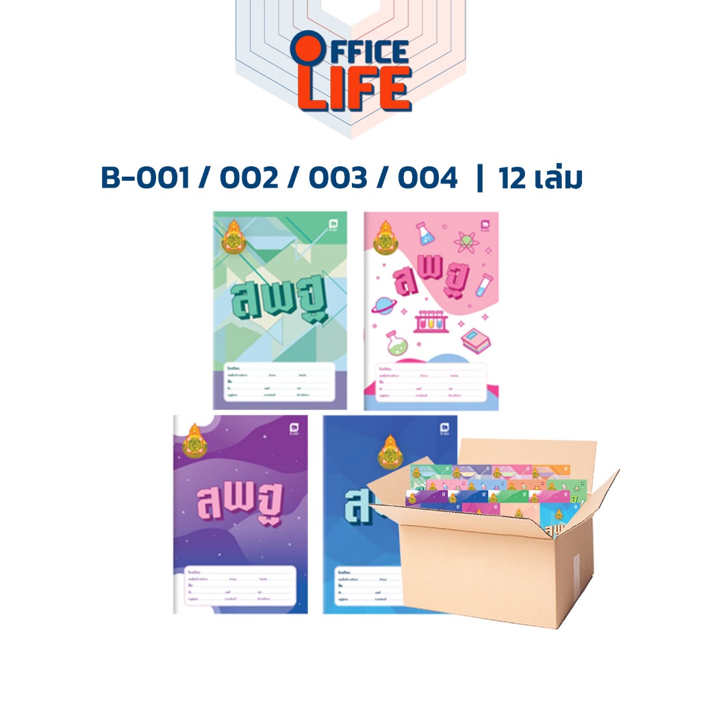 Elephant (ตราช้าง) สมุด สมุดนักเรียน สพฐ. 55G 40แผ่น รุ่น B-001/ 002,/ 003/ 004 (12 เล่ม)