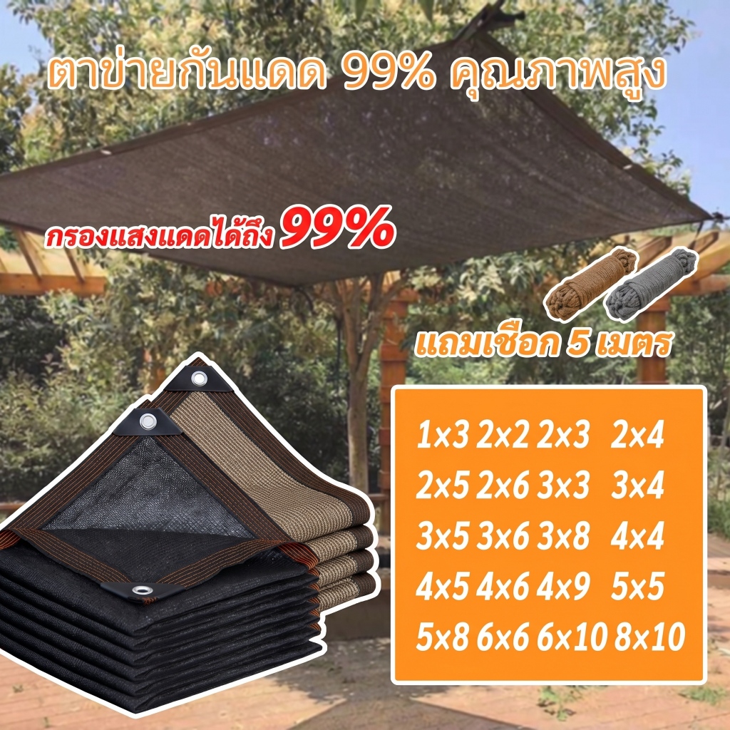 สแลนกันแดด แผ่นตาข่ายกันสาด ผ้าใบกันแดด กรองแสง 99% กันการกัดกร่อน น้ำหนักเบา แข็งแรง ทนทาน เหมาะสำหรับใช้งานกลางแจ้ง
