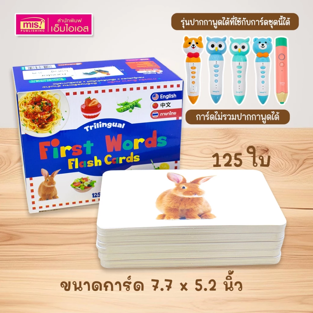 MISBOOK First Words Flash Cards การ์ดคำศัพท์ 3 ภาษา (อังกฤษ-จีน-ไทย) กล่องน้ำเงิน 5 หมวด 125 ใบ thumbnail 9