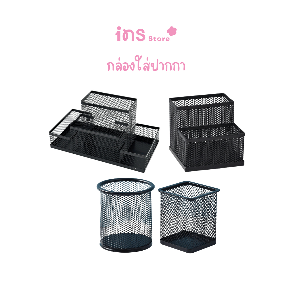 กล่องใส่ปากกาโลหะสีดำ ตะแกรงโปร่ง สำหรับปากกาและดินสอ ดูดีและใช้งานทนทาน