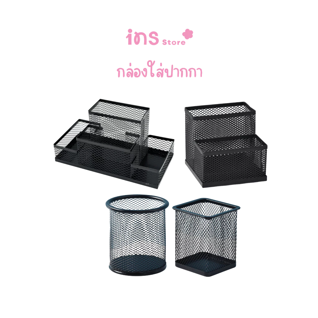 กล่องใส่ปากกาโลหะสีดำ ตะแกรงโปร่ง สำหรับปากกาและดินสอ ดูดีและใช้งานทนทาน