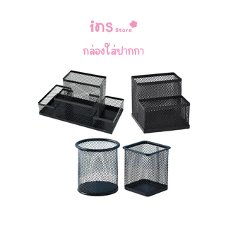 กล่องใส่ปากกาโลหะสีดำ ตะแกรงโปร่ง สำหรับปากกาและดินสอ ดูดีและใช้งานทนทาน