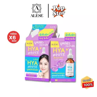 (6ซอง/1กล่อง) รวมALESE อะลิเซ่ ครีมน้ำมันม้า / เซรั่มน้ำตบ / ซีซี / กันแดด / ทาฝ้าเข้มข้น / ไฮยาไวท์