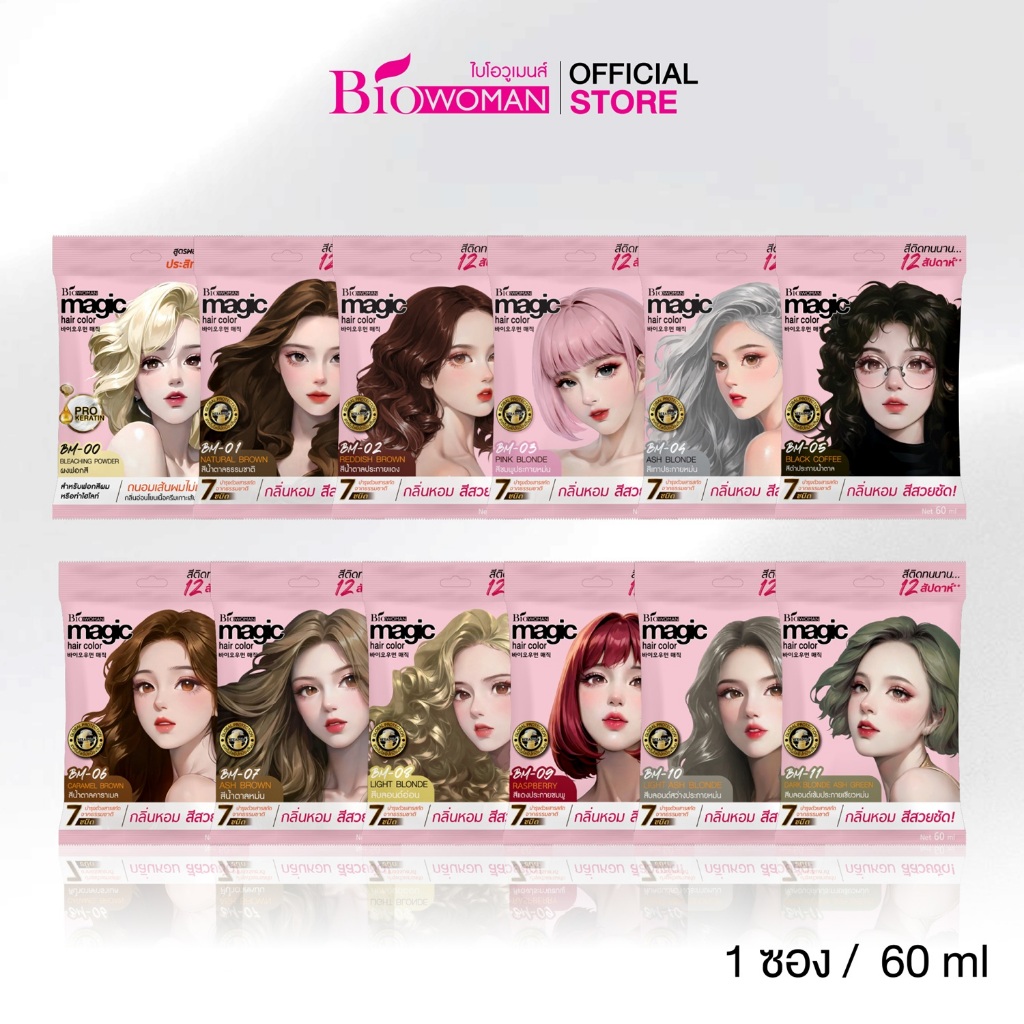 Biowoman เมจิค คัลเลอร์ครีม (ครีมเปลี่ยนสีผม ขนาด 60 มล.) 12 สี