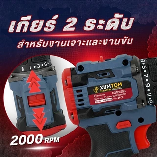 สว่านไร้สาย XUMTOM รุ่น MSR-CD204 2ระบบ งานเจาะงานสกรู แบตเตอรี่ลิเทียม แรงทน ประกันสินค้า