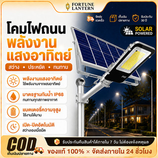 🔥รับประกัน30ปี🔥ไฟถนนโซล่าเซลล์ 7000,000W กลางแจ้งกันน้ำ Solar Light ไฟสปอตไลท์ ไฟโซลาเซลล์ 688LED การควบคุมแสงอัจฉริยะ