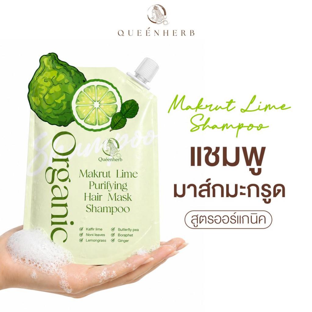 QUEENHERB ออร์แกนิค มะกรูดแฮร์มาร์กแชมพู