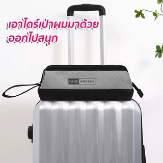 TAKE.ONE.S.EASE กระเป๋าใส่ไดร์เป่าผม พกพาสะดวก ครบชุดเก็บของ