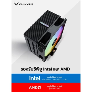 ซีพียูคูลเลอร์ Valkyrie AQ125 TDP 235W CPU Cooler รับประกัน 3 ปี