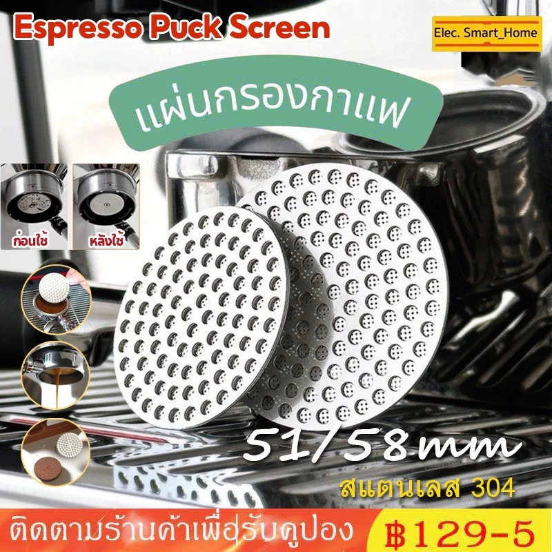 ☕☕☕Puck screens หน้าจอกรองกาแฟ 51/58 มม. ทนความร้อน ใช้ซ้ําได้ 304 สแตนเลส