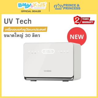 🎈พร้อมส่ง ความจุ30ลิตร🎈Prince&Princess เครื่องอบยูวี รุ่น UV Tech ตู้อบSterilize