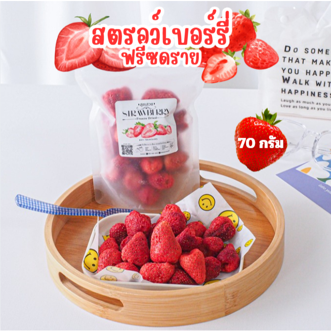 สตรอว์เบอร์รี่ฟรีซดราย ผลิตจากสตรอว์เบอร์รี่เกรด A+ ไม่ใส่น้ำตาลเพิ่ม