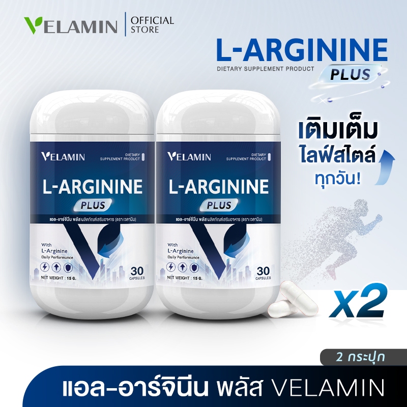 🍀(ซื้อคู่=60 แคปซูล) Velamin(เวลามิน)--L-ARGININE PLUS อาหารเสริม แอล-อาร์จินีน พลัส บำรุงร่างกายผู้ชาย สูตรผสมถั่งเช่า