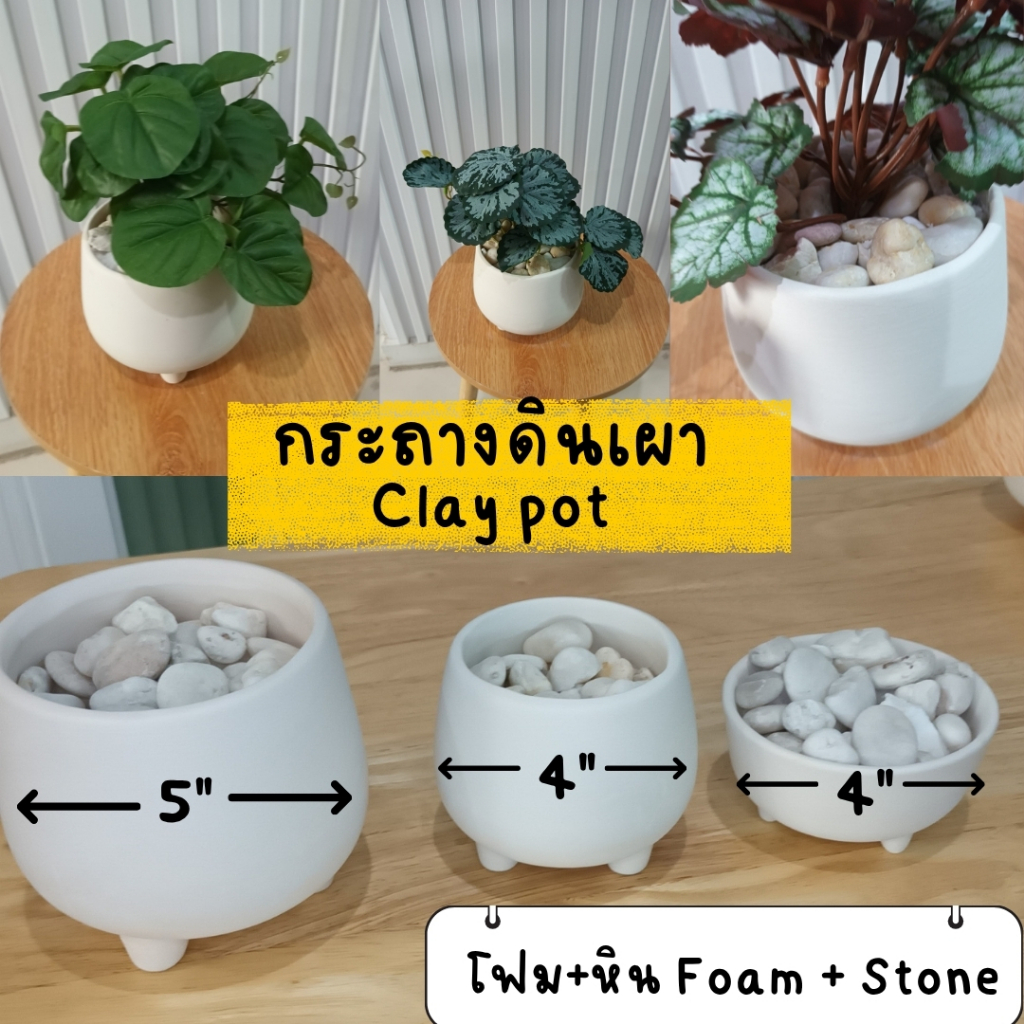 กระถางดินเผาสีขาวนวลมินิมอล White clay pot, minimalistic pot
