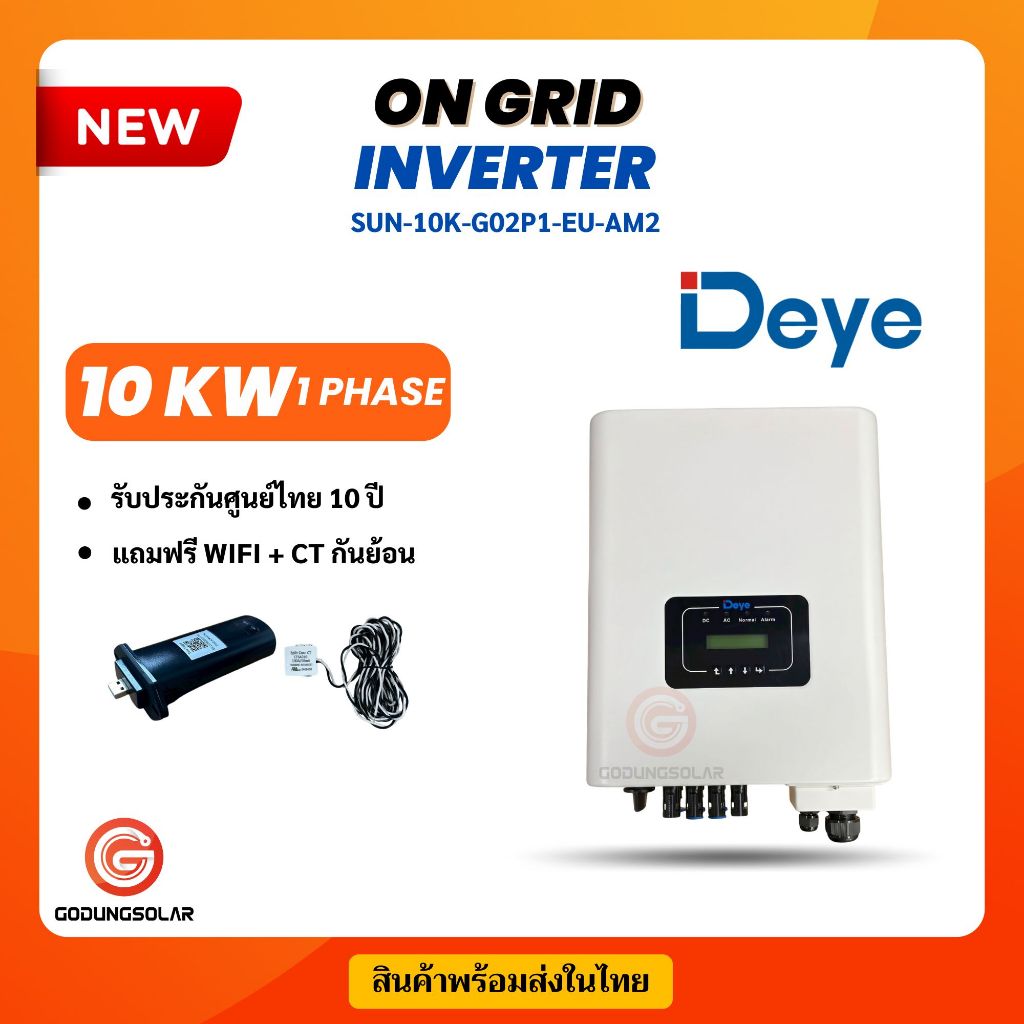 Deye Ongrid inverter  10kw 1เฟส ยี่ห้อ Deye ออนกริด ผ่านการไฟฟ้า PEA MEA ประกันศูนย์ไทย 10 ปี