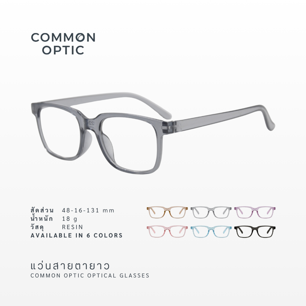 Common Optic แว่นสายตายาว Y22-2 แว่นสายตา กรอบแว่นตา แว่นตาขนาดเล็ก แว่นตาอ่านหนังสือ แว่นสายตาแฟชั่น แว่นกรอบสีใส