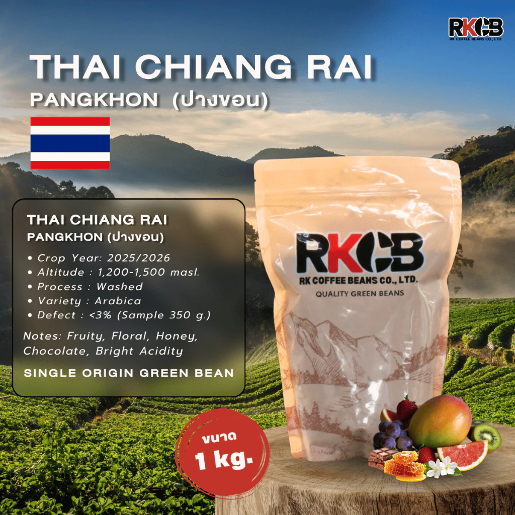 สารกาแฟไทยปางขอน จ.เชียงราย , Chiang Rai Pangkhon 100 % บรรจุ 1Kg. RK.Coffeebean [พร้อมส่ง]