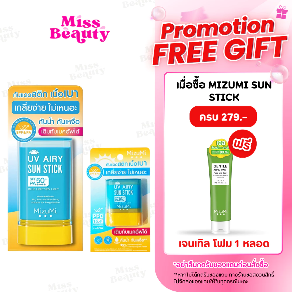 MizuMi UV Airy Sun Stick SPF50+ PA++++ กันแดดสติก กันน้ำ เนื้อนุ่มลื่น เกลี่ยง่าย เบาผิว พร้อมเบลอรูขุมขน 20กรัม