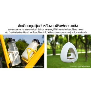 Bambu Lab PETG Basic Refill Filament 1.75mm 1KG แข็งแรง การยึดเกาะระหว่างชั้นดี พร้อม RFID