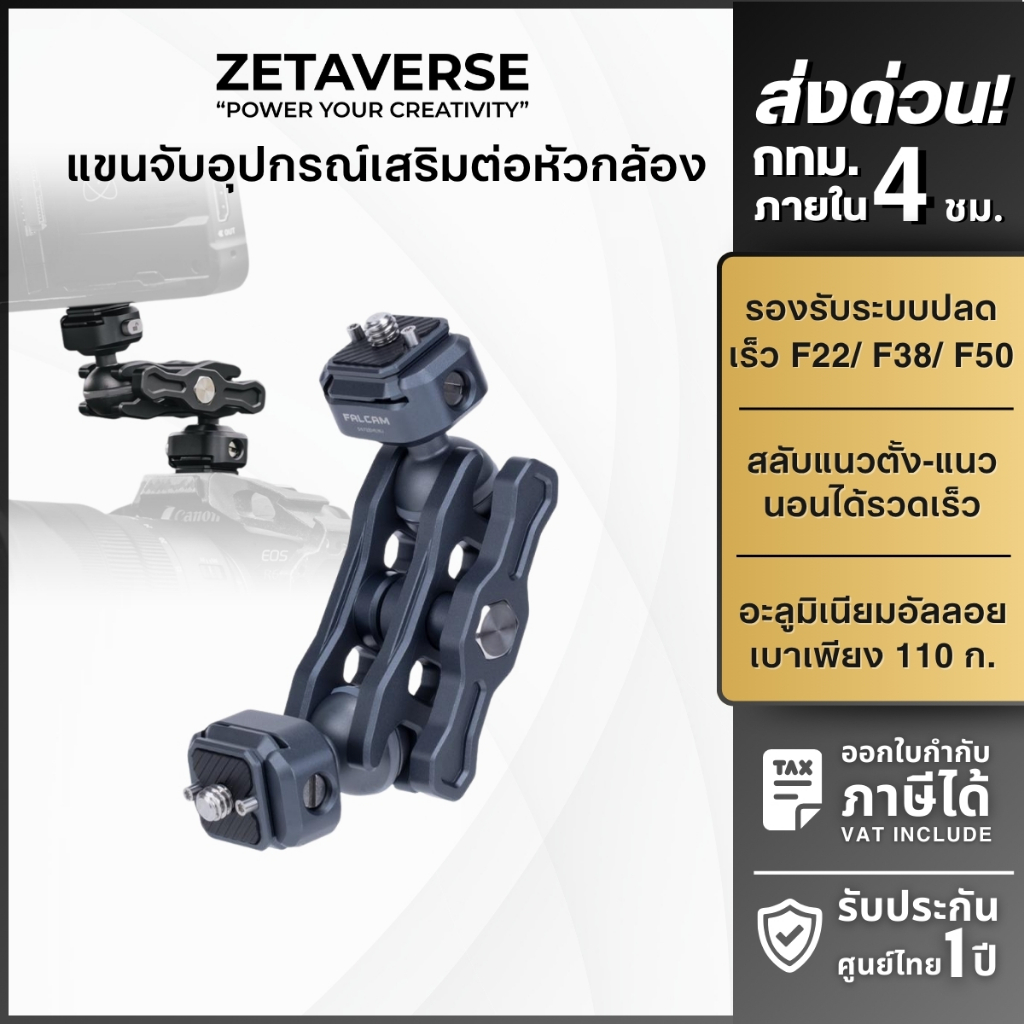 FALCAM F22 Quick Release Magic Arm แขนจับกล้อง DSLR Mirrorless แบบหัวคู่ ต่อจอมอนิเตอร์ ไฟ LED ไมค์
