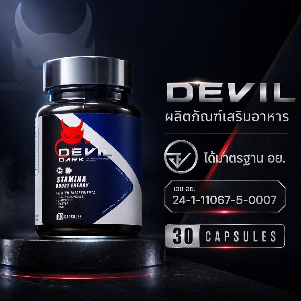 กำเต็มมือต้องDevil Dark 🍌อาหารเสริมสำหรับผู้ชายโดยตรง💪