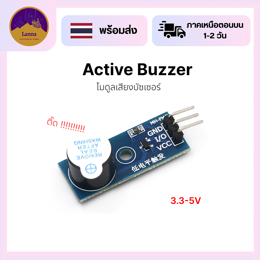 โมดูล Buzzer สำหรับ Arduino แรงดัน 3.3-5V