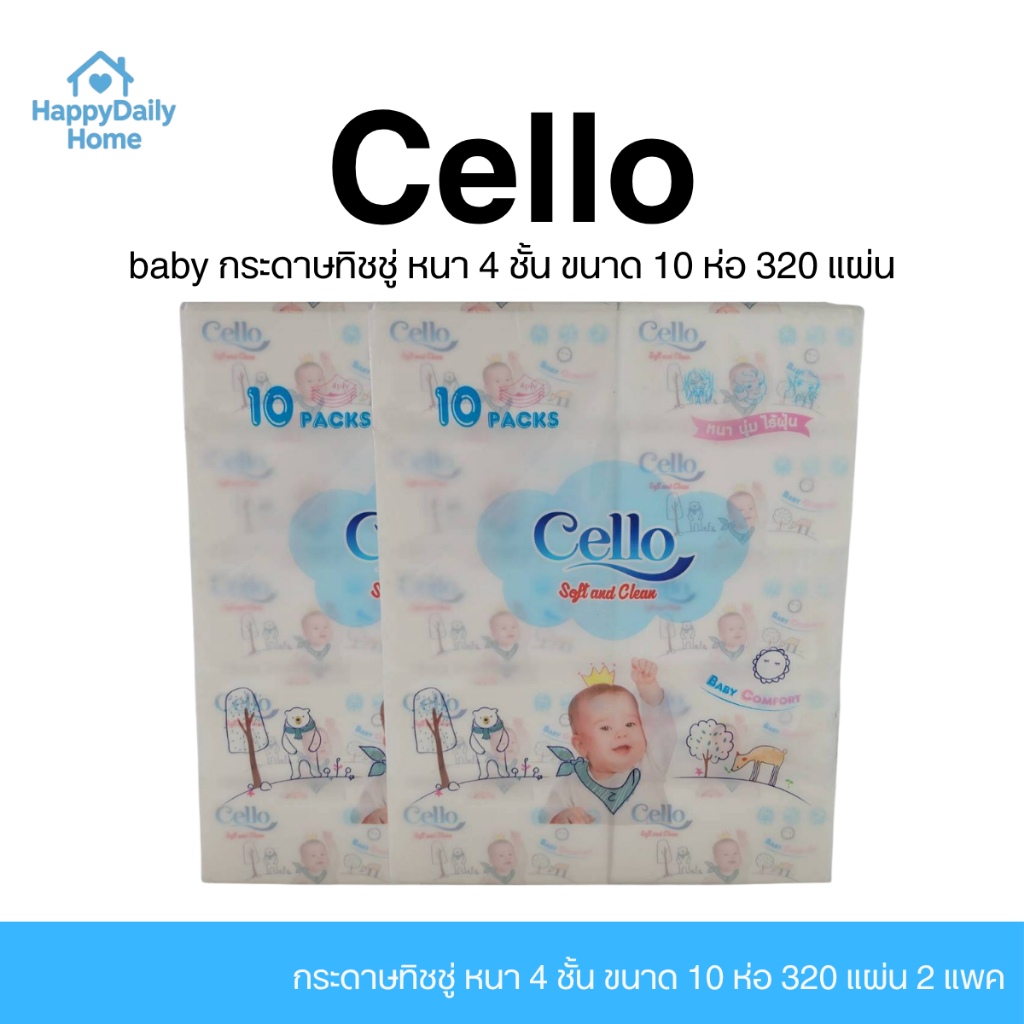 [2 แพค / 20 ห่อ] Cello baby กระดาษทิชชู่ หนา 4 ชั้น ขนาด 10 ห่อ 320 แผ่น