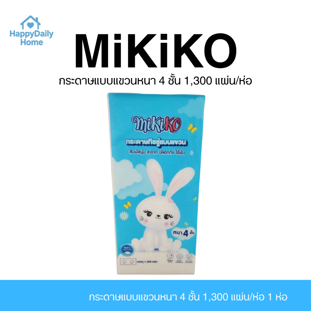 [1 ห่อ] Mikiko กระดาษแบบแขวนหนา 4 ชั้น 1,300 แผ่น/ห่อ