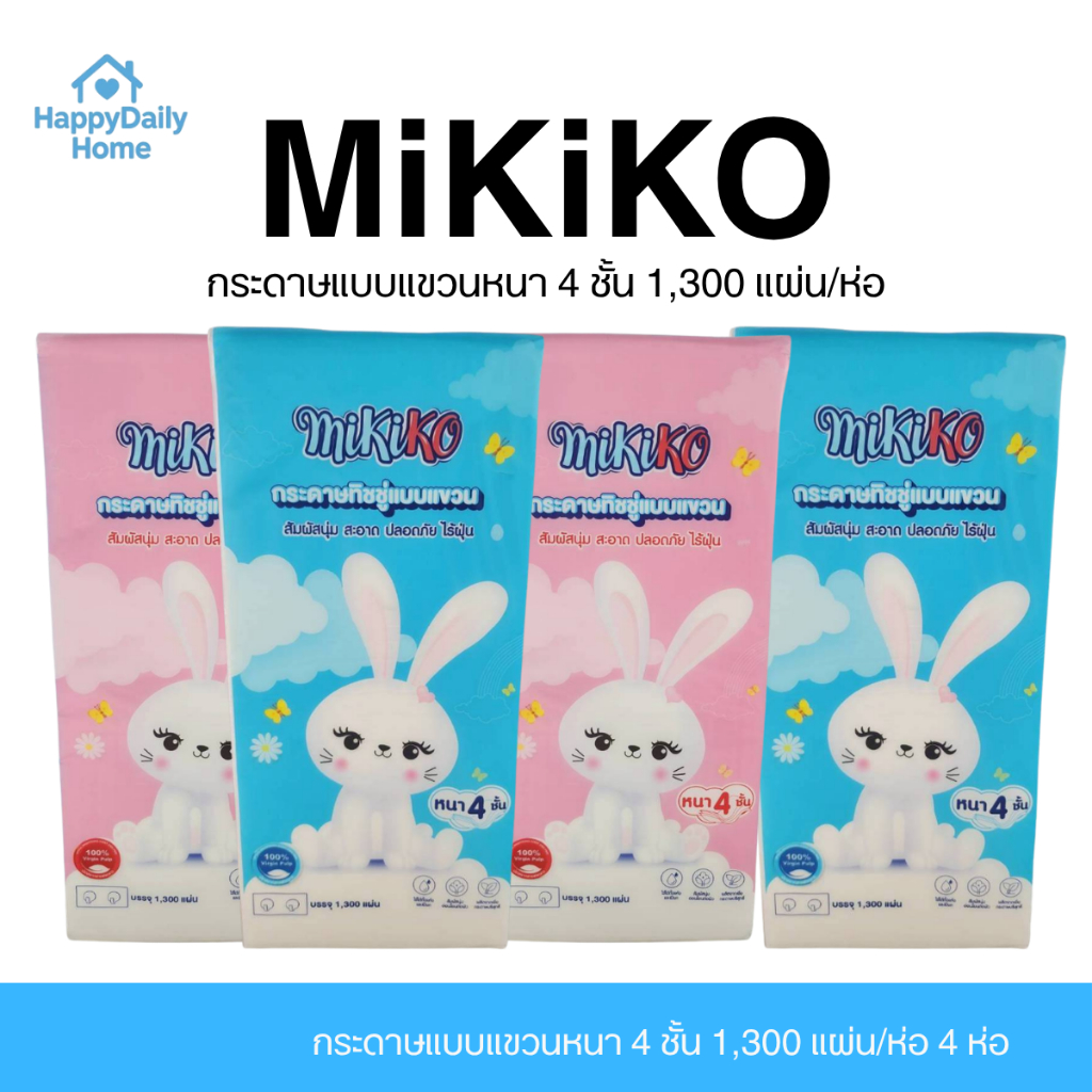 [4 ห่อ] Mikiko กระดาษแบบแขวนหนา 4 ชั้น 1,300 แผ่น/ห่อ