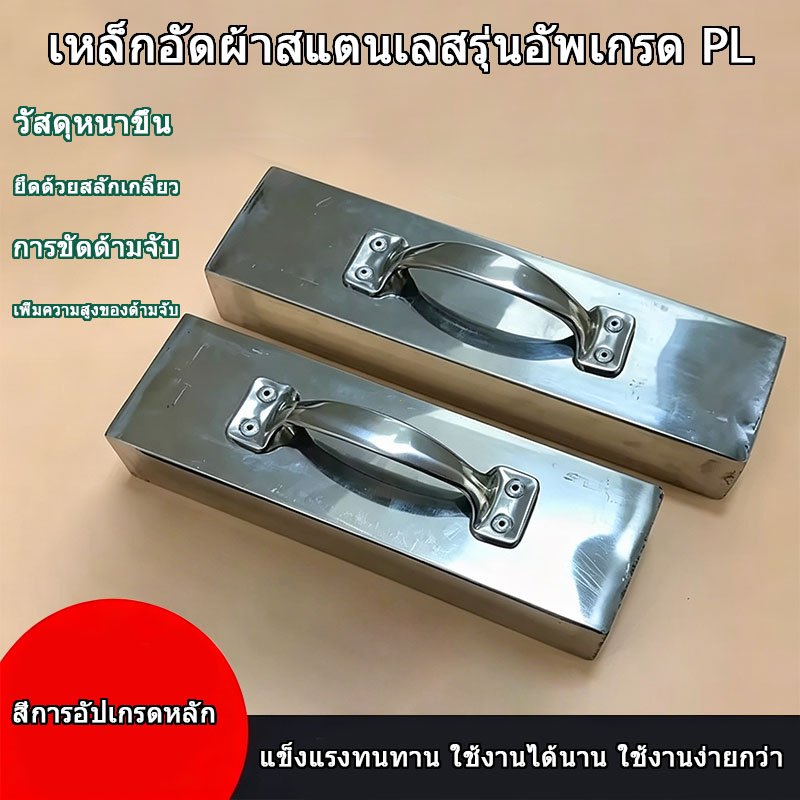 【High Quality+Ready Stock】เหล็กทับผ้า1.8KG(5cmX8cmX24cm）สแตนเลส เหล็กทับผ้าใหญ่2.2KG(5cmX8cmX28cm）