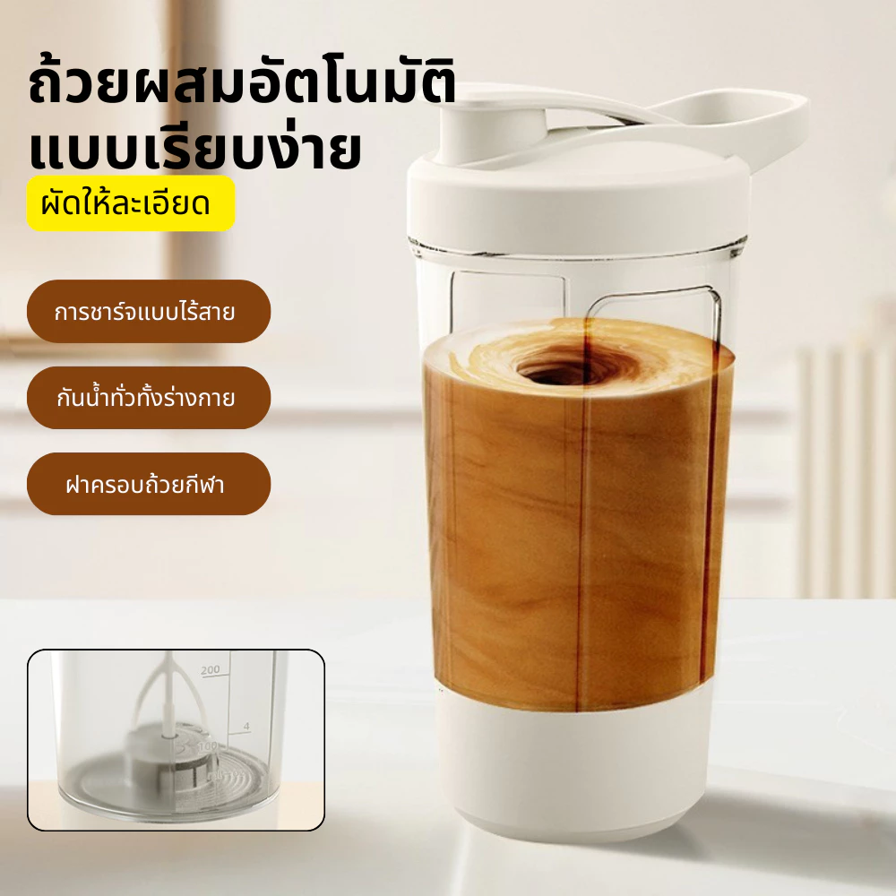 แก้วชงอัตโนมัติ USB แบบพกพา สำหรับกาแฟและผงโปรตีน