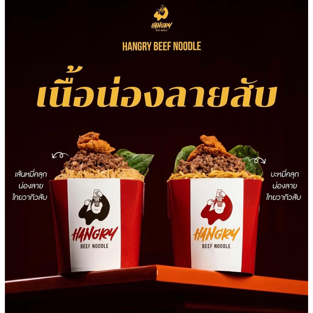 ✅รับหิ้ว ส่งด่วนได้✅ 💖 บะหมี่เนื้อสับอร่อยมากๆ🥡🐮จากร้านHangryBeefNoodel❤️‍🔥กำลังมาแรงคุ้มราคาแน่นอน💝