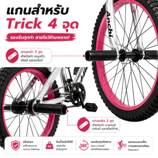จักรยาน BMX ANCHI คาร์บอน แข็งแรง เบา ทรงสวย สำหรับสตรีท และการแสดง
