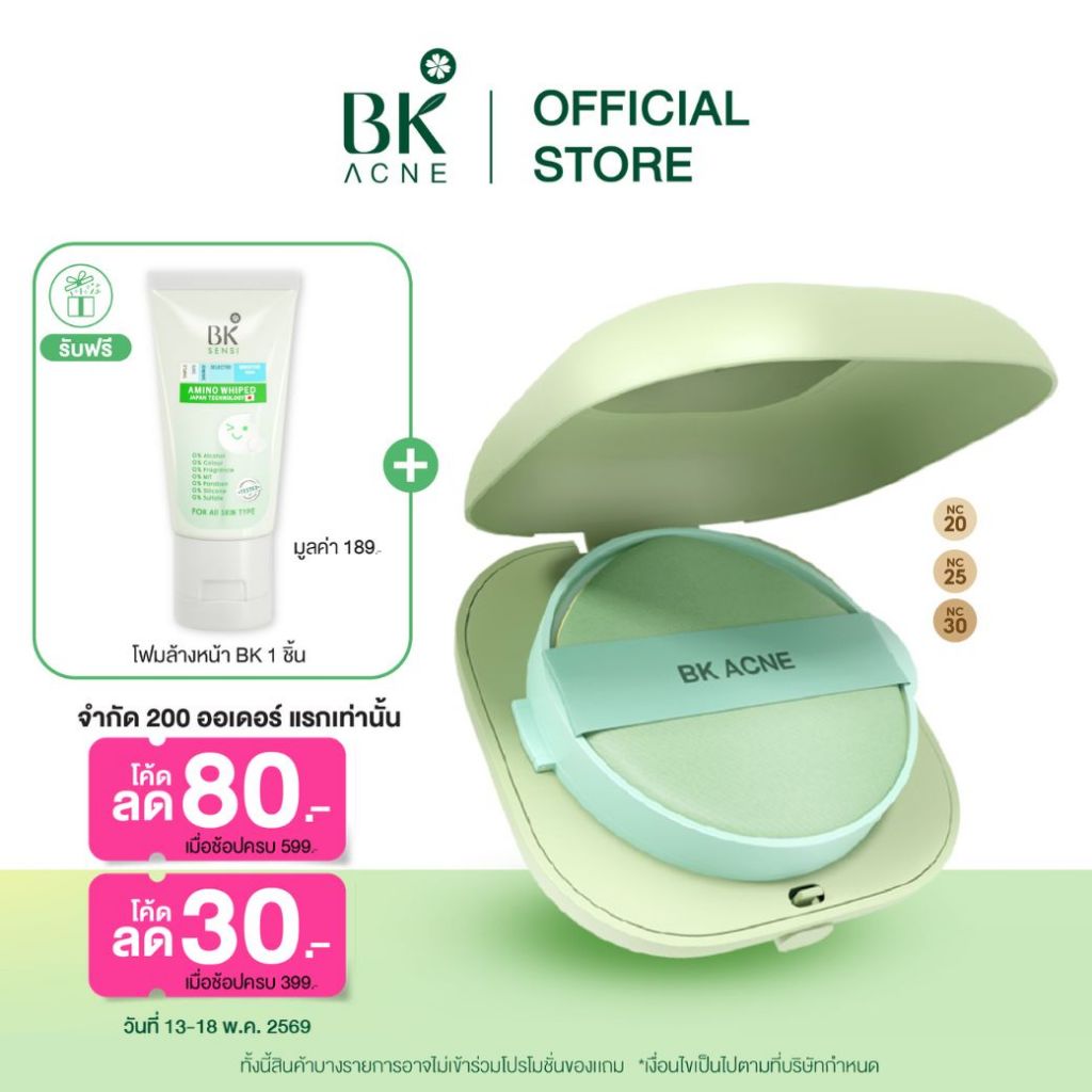 BK Acne Silky Fit Cushion Matt & Moist SPF50+ PA++++  ไม่อุดตันปกปิด คุชชั่นคุมมันตลอดวัน