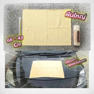 ผ้าไมโครไฟเบอร์เช็ดรถ ซับน้ำดีเยี่ยม นุ่มมาก ขัดเงาได้ 2 ด้าน ไม่ทิ้งรอย ขนหนูหนังกลับคุณภาพสูง
