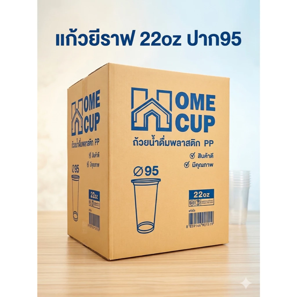 แก้วยีราฟ 22oz ทรงสูง HomeCup ปาก95 (HC-22H) ห่อละ50ใบ ลังละ20ห่อ(1000ใบ)