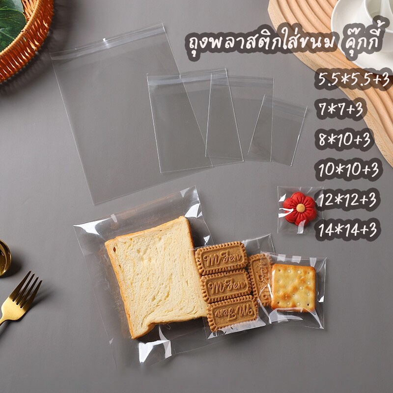 ถุงพลาสติกใส่ขนม คุ๊กกี้ ถุงคุกกี้100ใบ ถุงขนม ถุงใส่ขนม มี6ขนาด วัสดุพลาสติก เกรดอาหาร ใส่ขนม คุ๊กกี้ ลูกอม