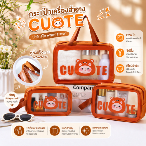 ปลีก/ส่ง กระเป๋าเครื่องสำอางค์การ์ตูนน่ารัก กันน้ำ ที่ใส่ของ พกพาสะดวก ใช้งานง่าย อเนกประสงค์