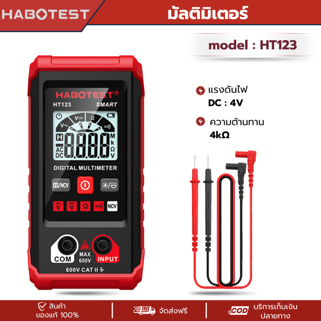 มัลติมิเตอร์ HABOTEST HT123 ความแม่นยำสูง ทดสอบแรงดันไฟฟ้าAC / DC 600V