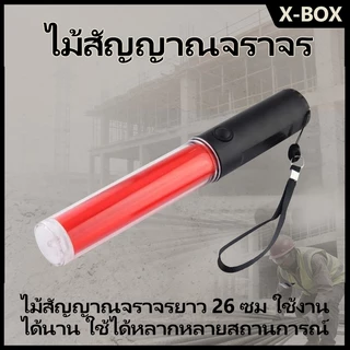 ZHB-D แท่งกระบองไฟจราจร Traffic baton26 ซม.LED กระบองไฟจราจรสำหรับกลางแจ้งสัญญาณความปลอดภัยคำเตือน (สีแดง-red)