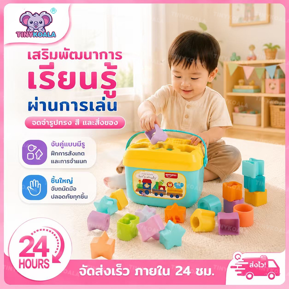 TINYKOALA กล่องบล็อกเสริมพัฒนาการเด็ก จับคู่รูปทรง ABC 16 ชิ้น เสริม  ปลอดภัยสำหรับเด็กค่ะ