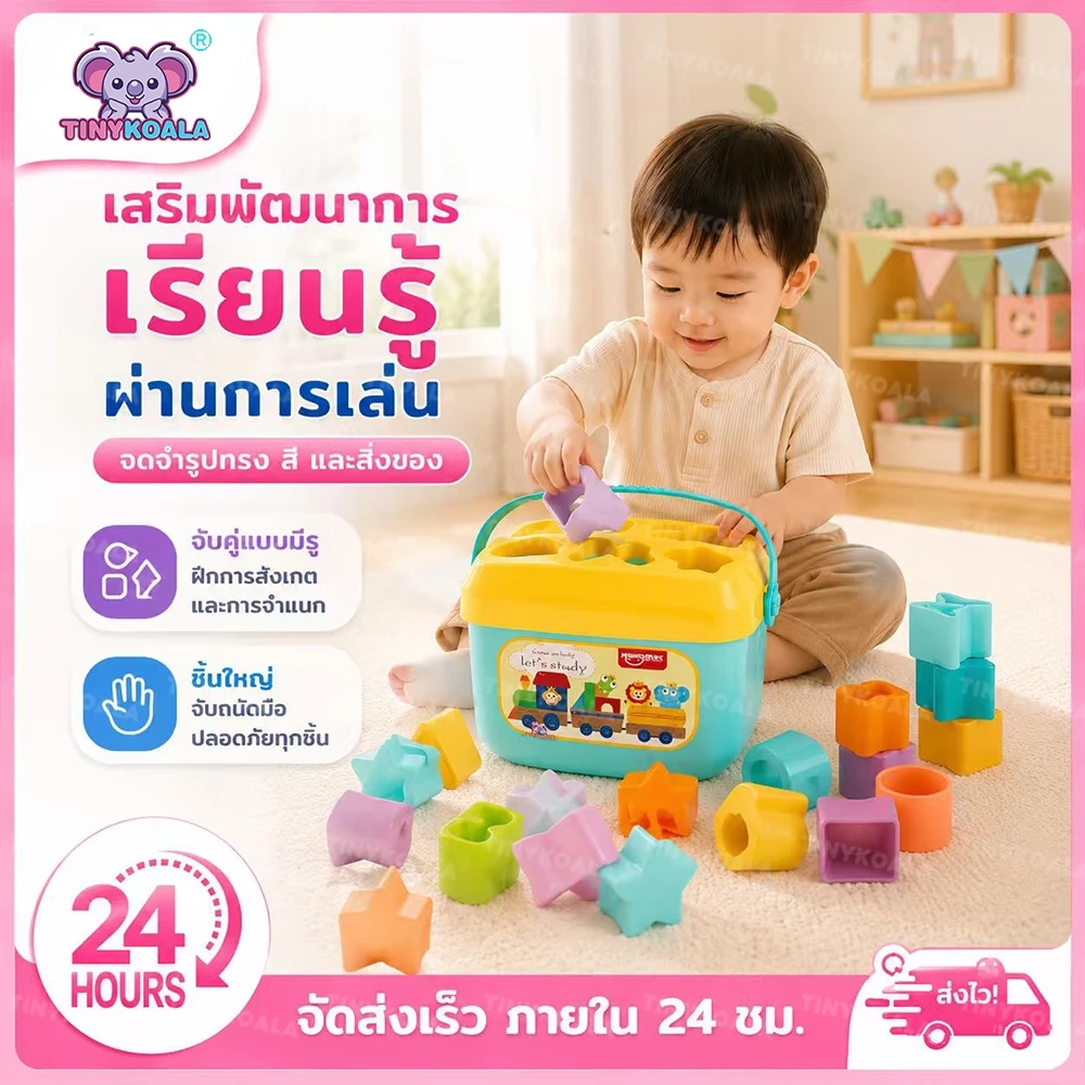 TINYKOALA กล่องบล็อกเสริมพัฒนาการเด็ก จับคู่รูปทรง ABC 16 ชิ้น เสริม ปลอดภัยสำหรับเด็กค่ะ